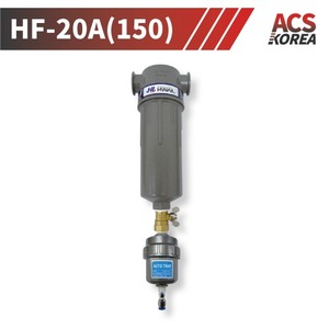 20A 저압용(10bar미만) 애드솔벤트필터(0.01ppm) [HF-20A(150)]