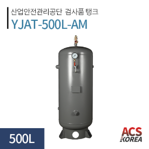 500L 에어리시버탱크 [YJAT-500L-AM]