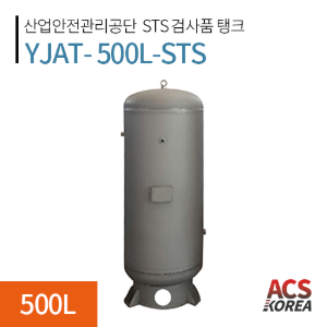500L STS 에어리시버탱크 [YJAT-500L-STS]